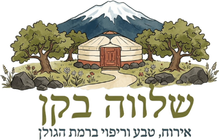 שלווה בקן — אירוח, טבע וריפוי ברמת הגולן